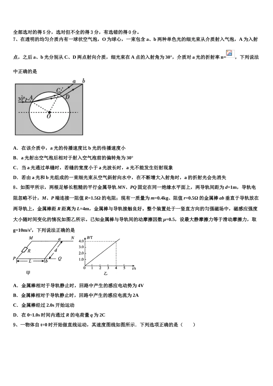 云南省江川第二中学2023学年物理高二下期末调研试题（含解析）.doc_第3页