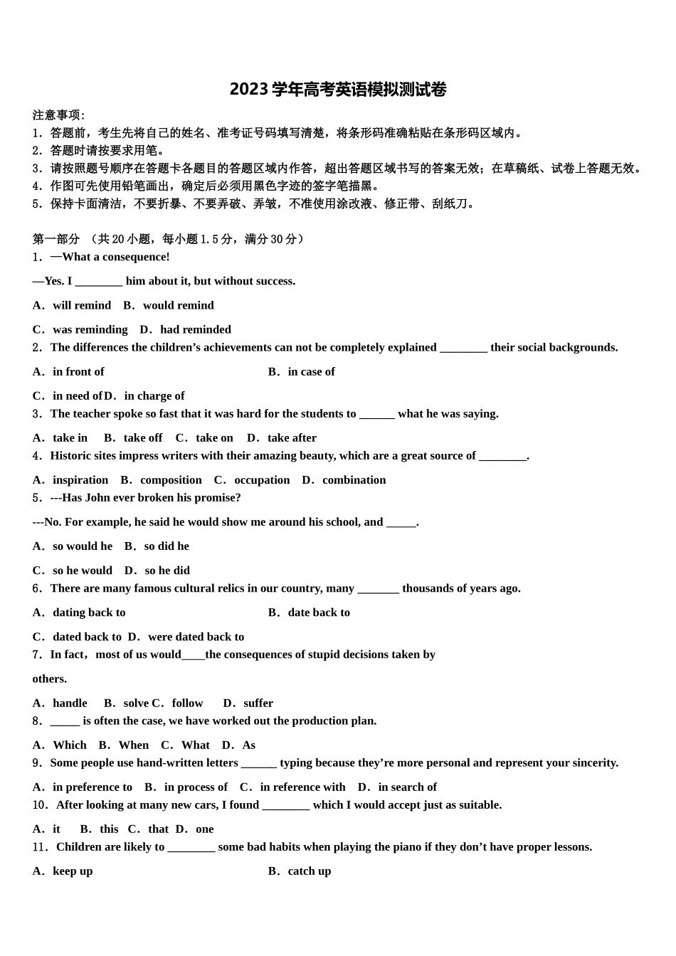 2023学年湖南省安乡县一中高考英语全真模拟密押卷（含解析）.doc_第1页