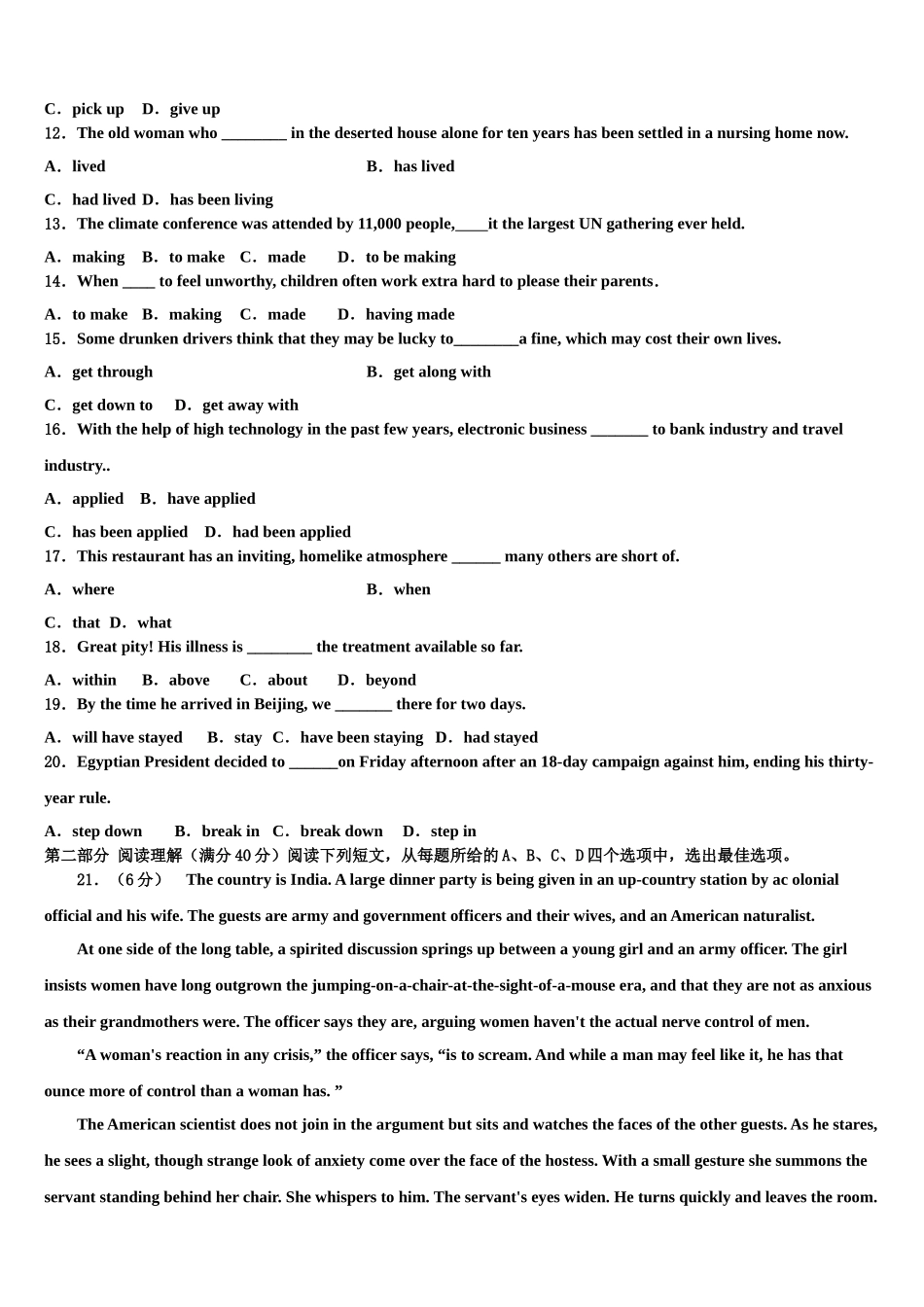 2023学年湖南省安乡县一中高考英语全真模拟密押卷（含解析）.doc_第2页