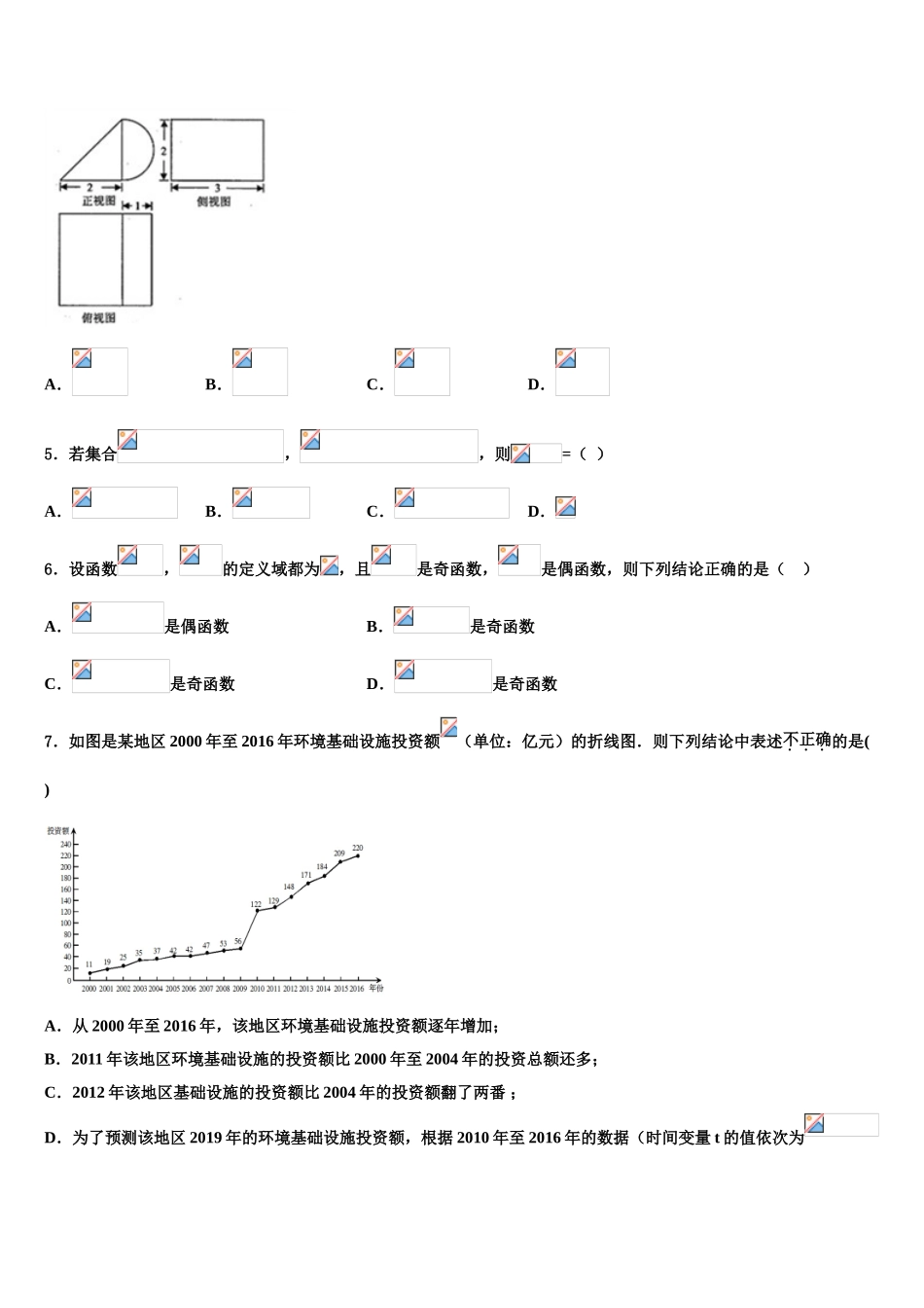 2023学年重庆市綦江区实验中学高考冲刺数学模拟试题（含解析）.doc_第2页