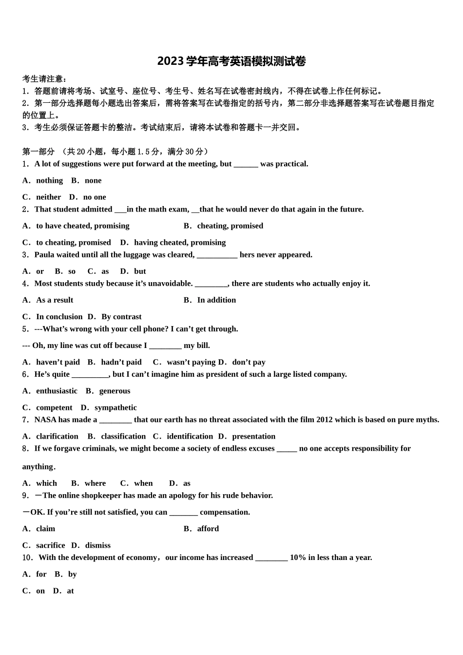 2023学年陕西省西安市第六中学高考英语五模试卷（含解析）.doc_第1页