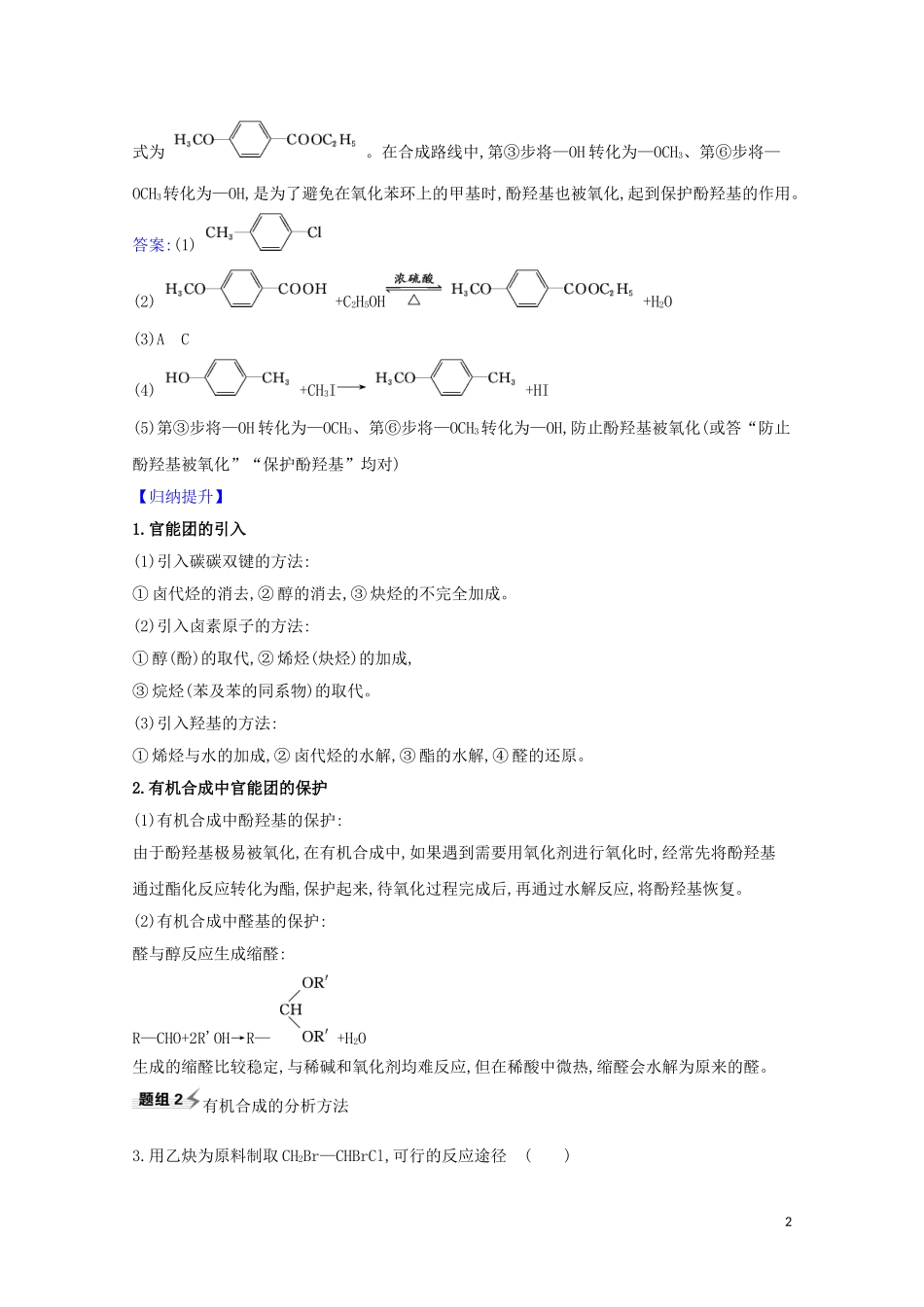 2023学年高考化学一轮复习9.4生命中的基础有机化学物质合成高分子化合物题组训练过关3含解析苏教版.doc_第2页