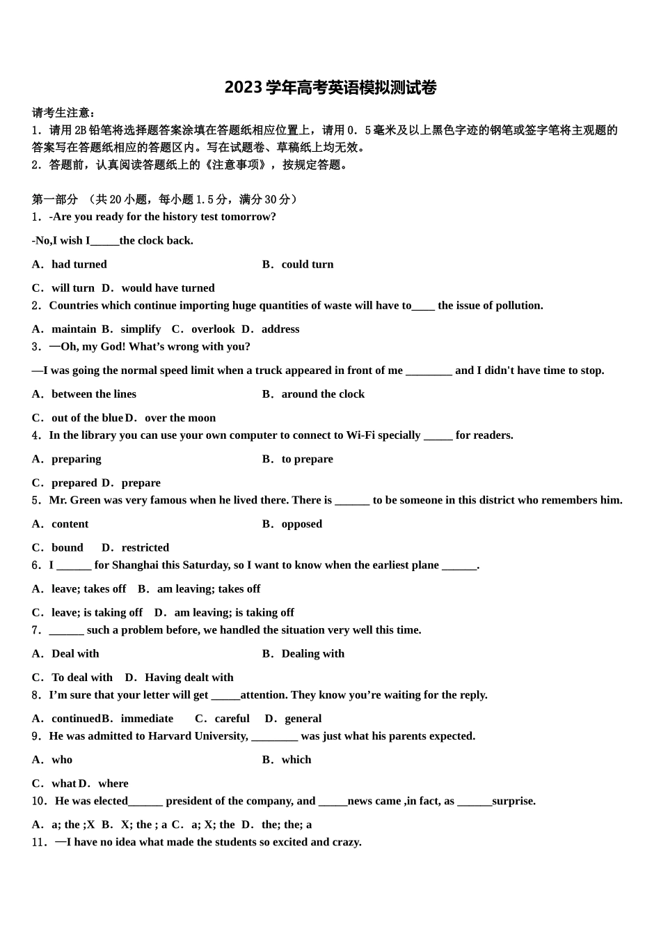 2023学年湖南省益阳市龙湖中学高考英语一模试卷（含解析）.doc_第1页