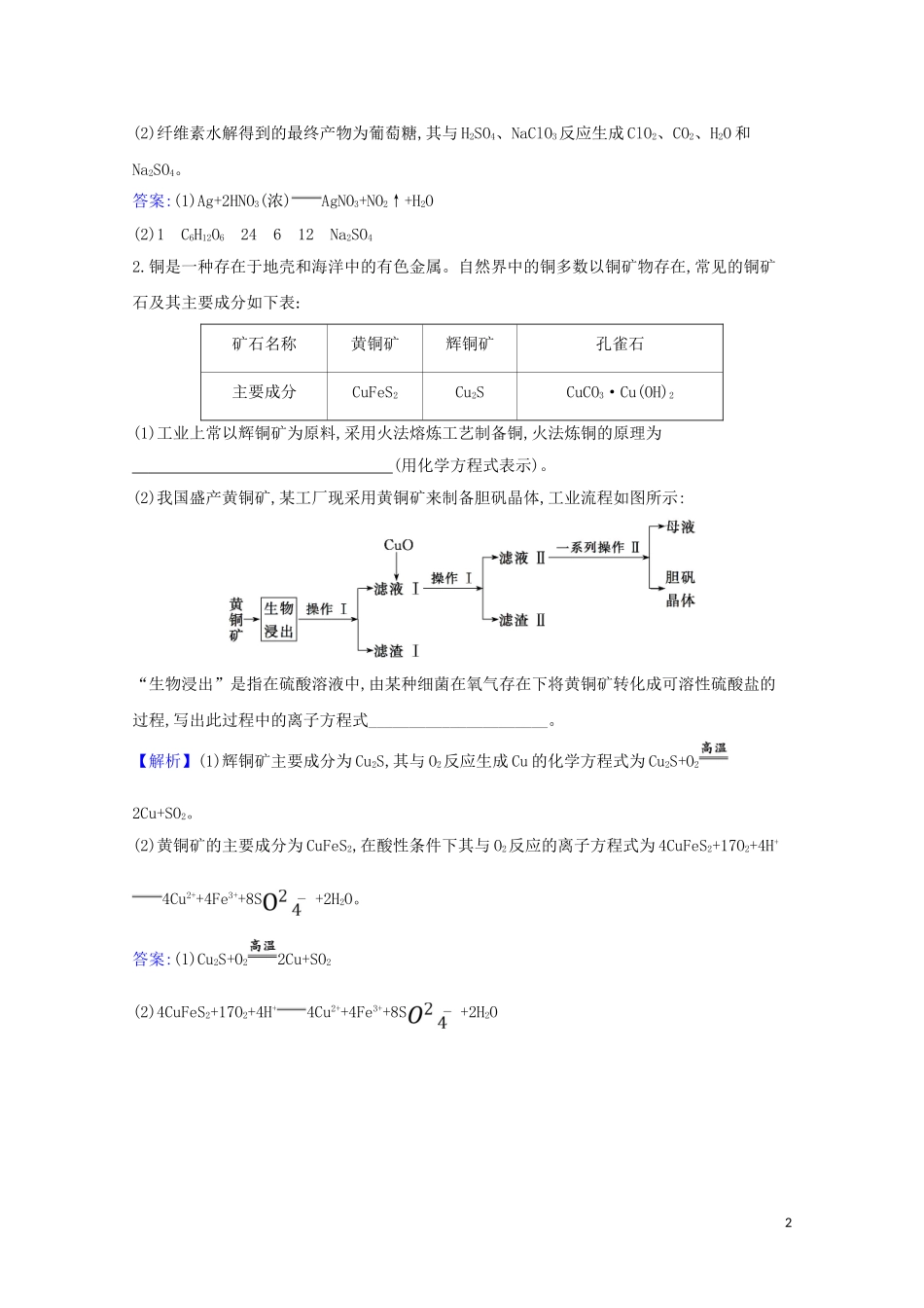 2023学年高考化学一轮复习2.2氧化还原反应配平和计算练习含解析苏教版.doc_第2页