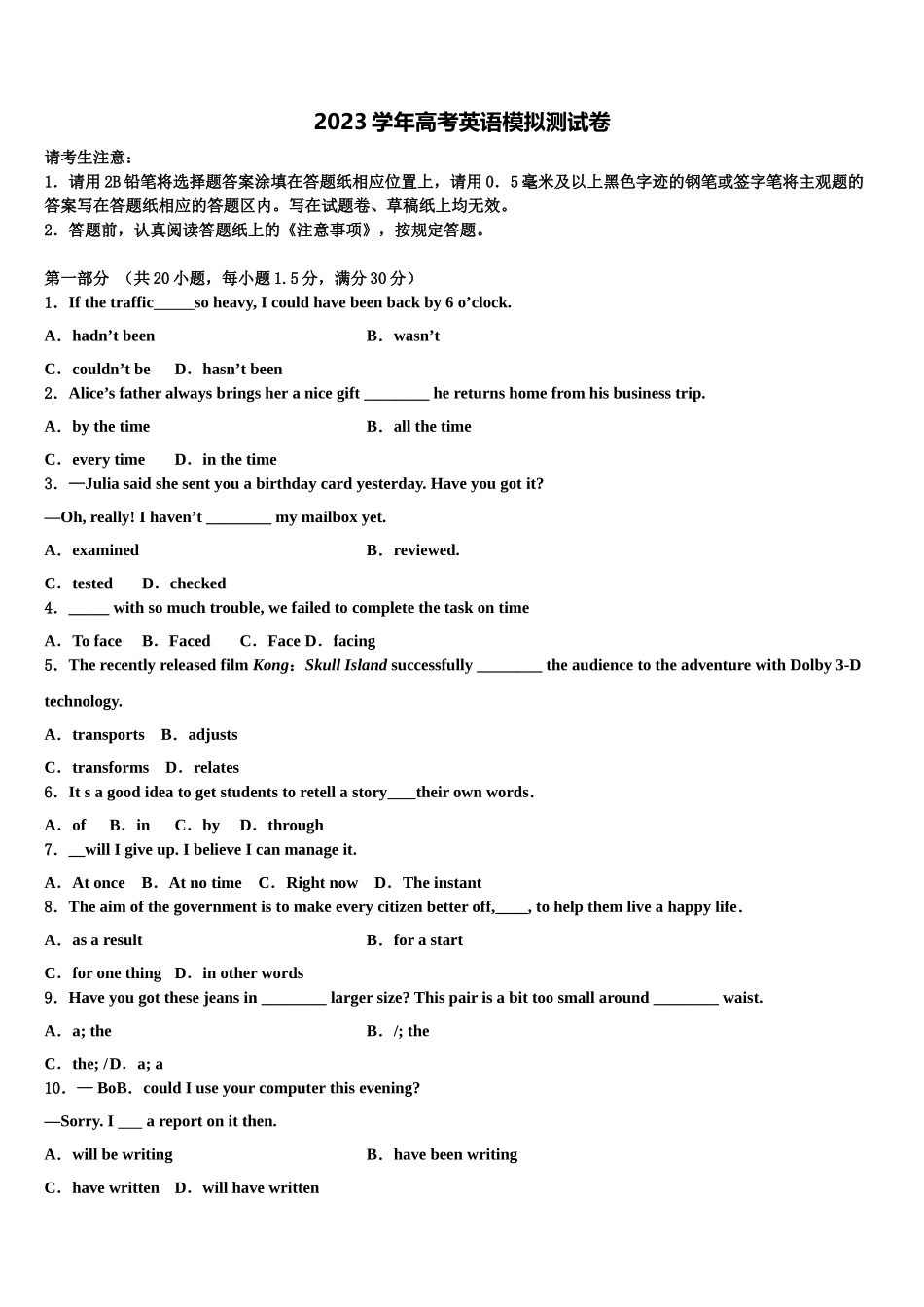 2023学年福建省龙海二中高考仿真卷英语试题（含解析）.doc_第1页