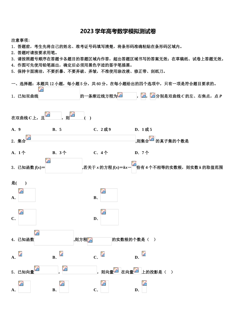 2023学年西安市东仪中学高考考前提分数学仿真卷（含解析）.doc_第1页