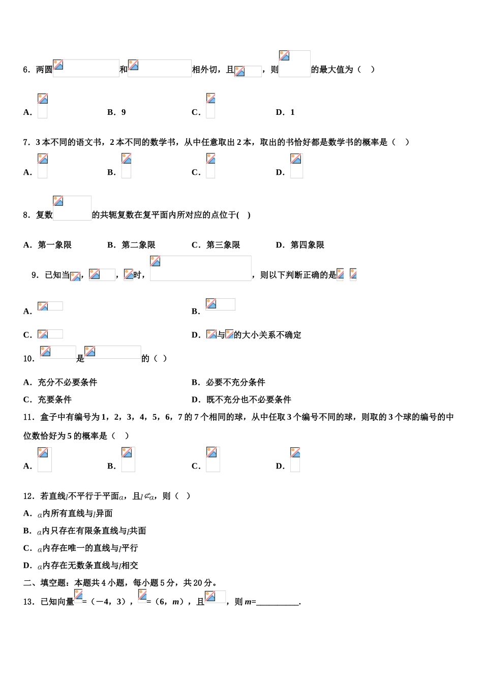 2023学年西安市东仪中学高考考前提分数学仿真卷（含解析）.doc_第2页