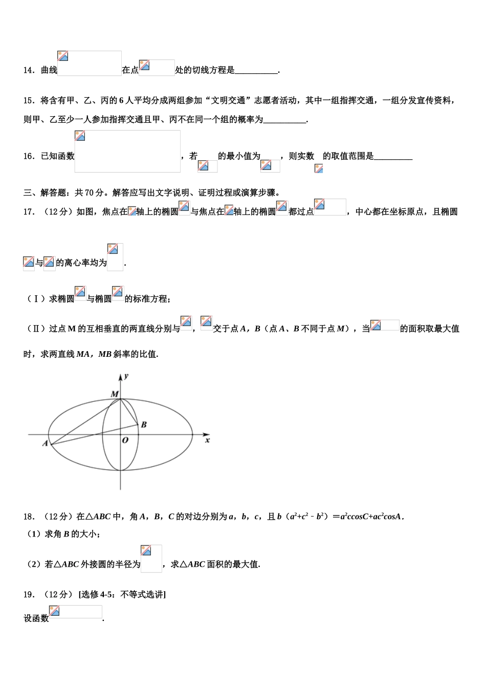 2023学年西安市东仪中学高考考前提分数学仿真卷（含解析）.doc_第3页