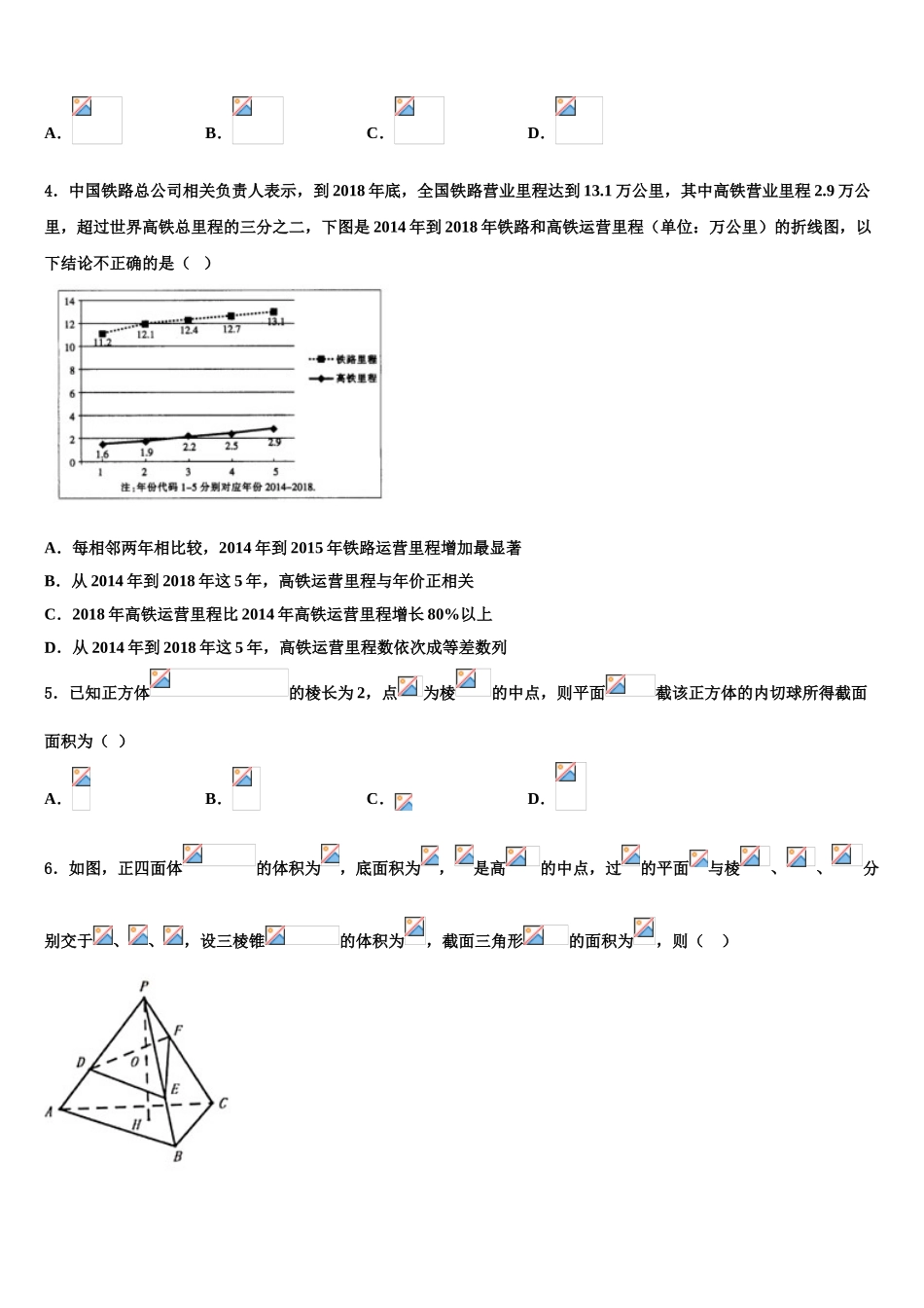 2023学年虎门外国语学校高考数学押题试卷（含解析）.doc_第2页