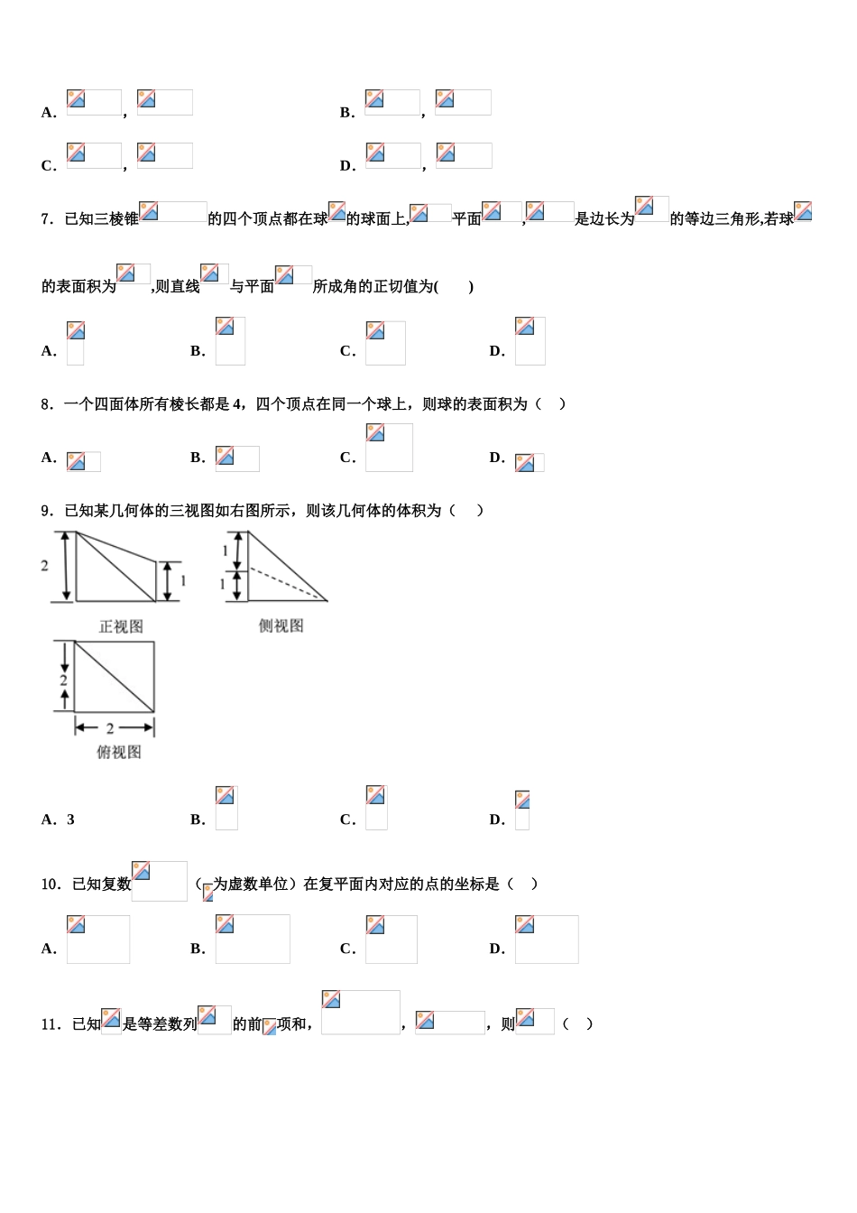 2023学年虎门外国语学校高考数学押题试卷（含解析）.doc_第3页