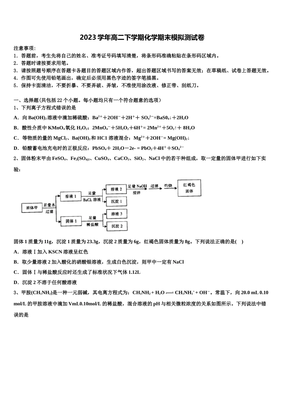 云南省曲靖市会泽县第一中学2023学年高二化学第二学期期末质量跟踪监视模拟试题（含解析）.doc_第1页