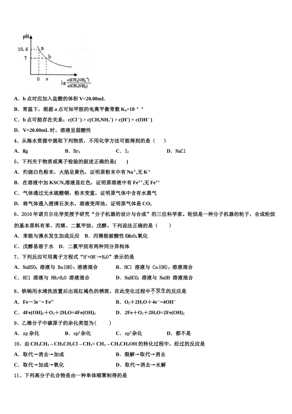 云南省曲靖市会泽县第一中学2023学年高二化学第二学期期末质量跟踪监视模拟试题（含解析）.doc_第2页