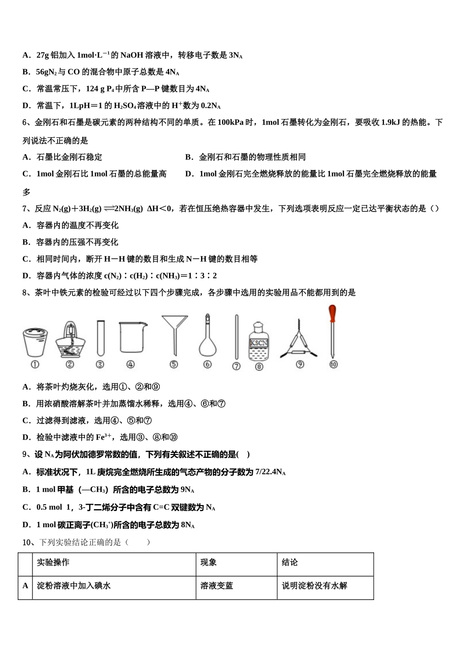 云南省澄江县第二中学2023学年化学高二下期末学业水平测试模拟试题（含解析）.doc_第2页