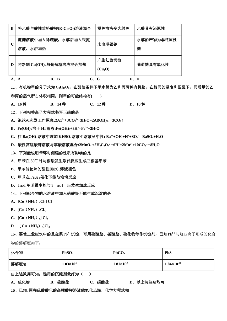 云南省澄江县第二中学2023学年化学高二下期末学业水平测试模拟试题（含解析）.doc_第3页