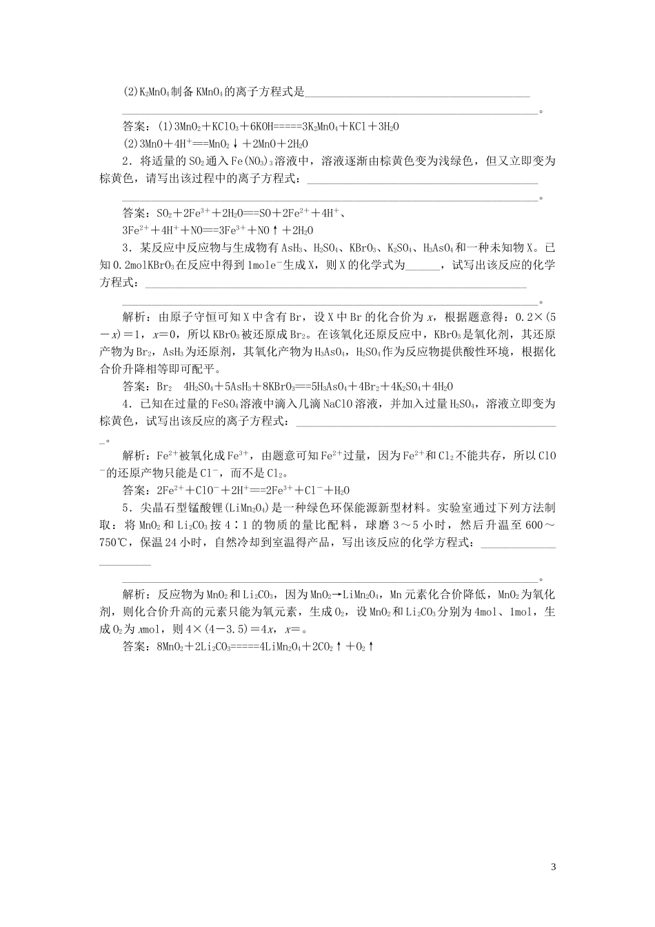 023学年高考化学一轮复习第2章化学物质及其变化本章必刷题__易错题排查落实（人教版）.doc_第3页