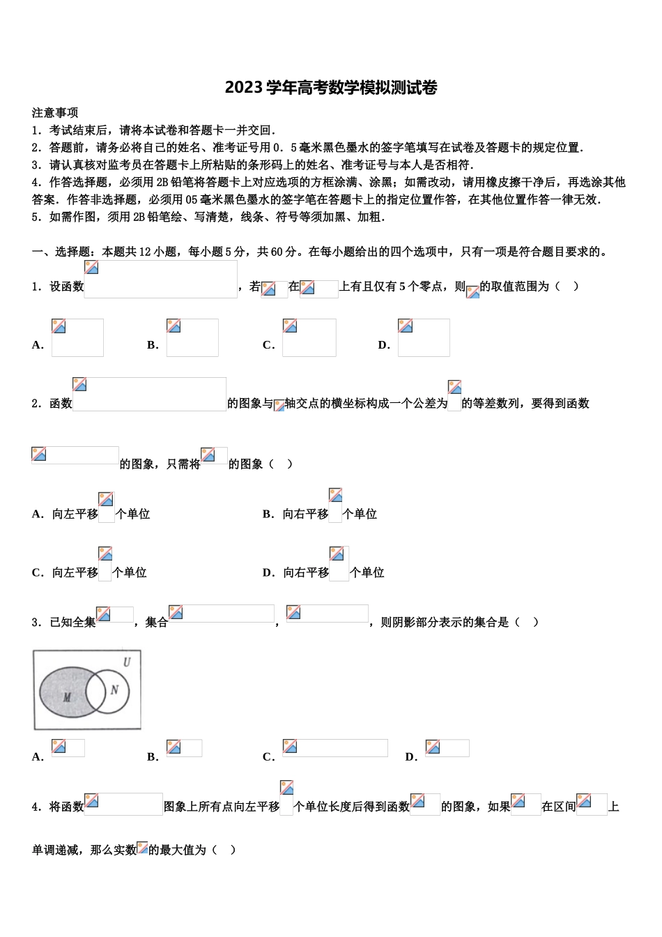 2023学年湖南省长沙市宁乡一中高考考前模拟数学试题（含解析）.doc_第1页