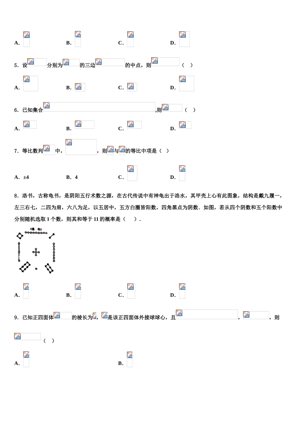 2023学年湖南省长沙市宁乡一中高考考前模拟数学试题（含解析）.doc_第2页