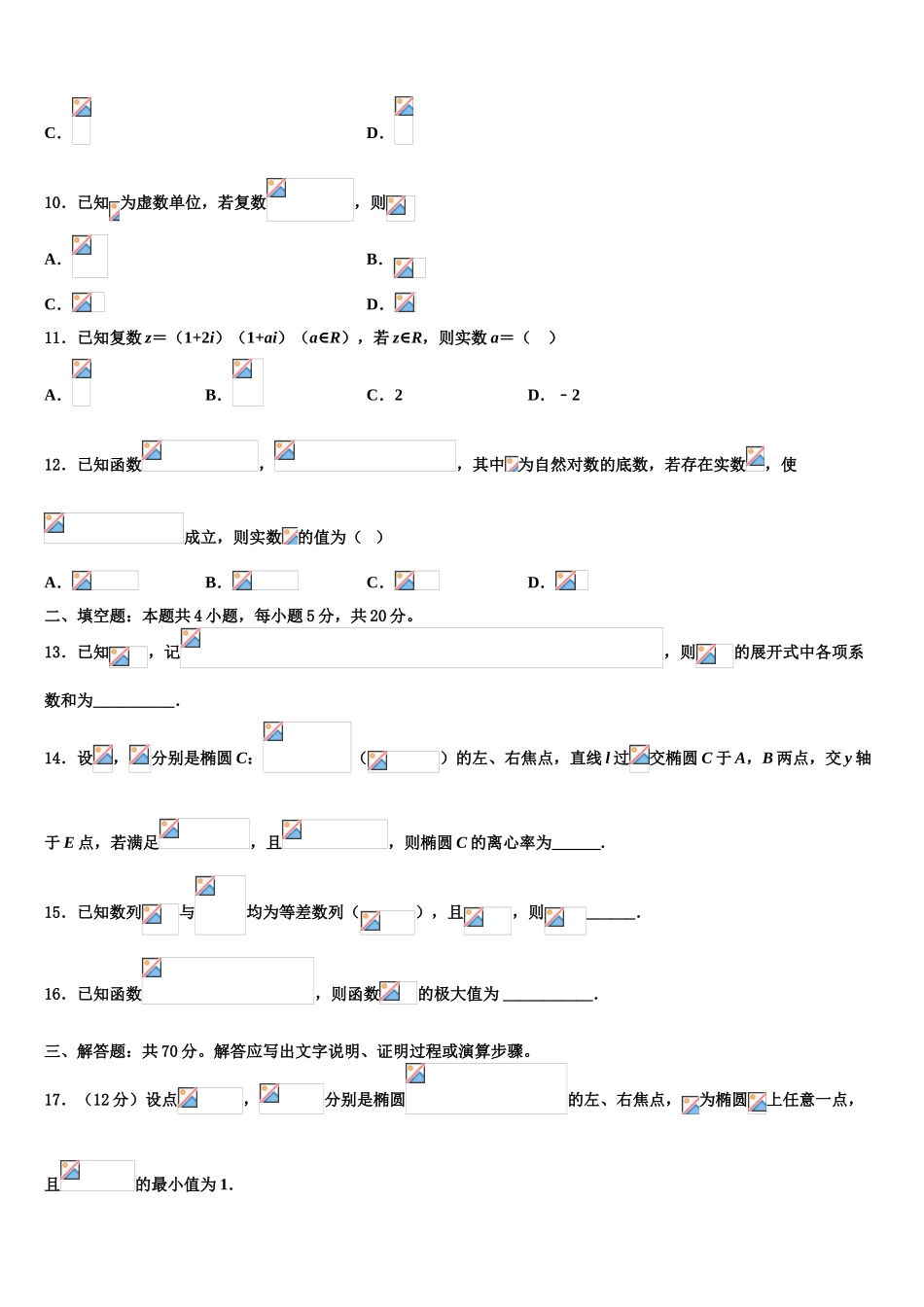 2023学年湖南省长沙市宁乡一中高考考前模拟数学试题（含解析）.doc_第3页
