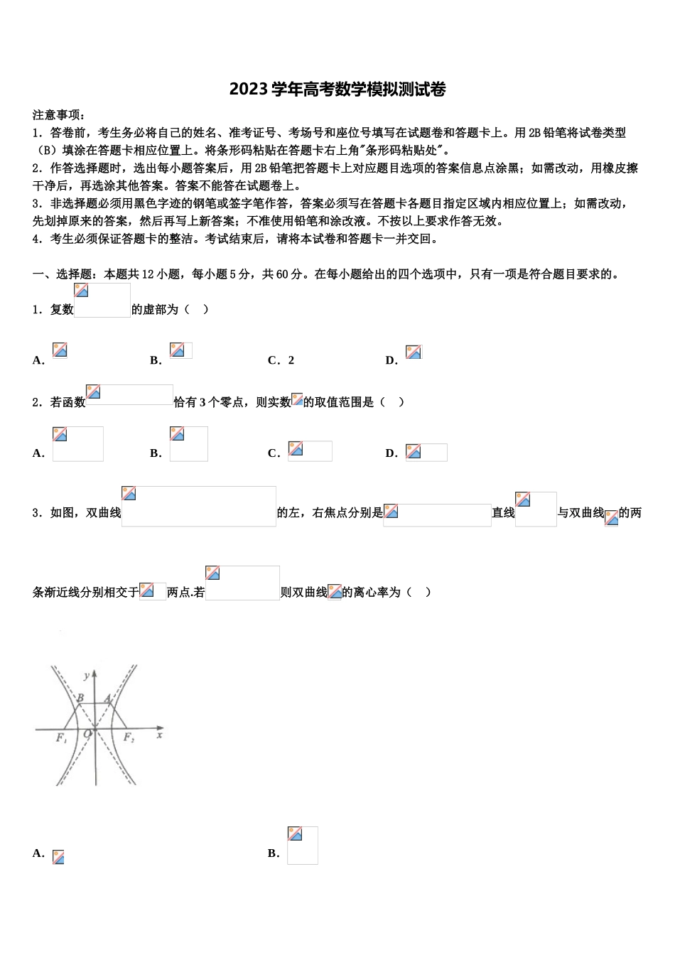 2023学年襄阳市第五中学高考数学押题试卷（含解析）.doc_第1页