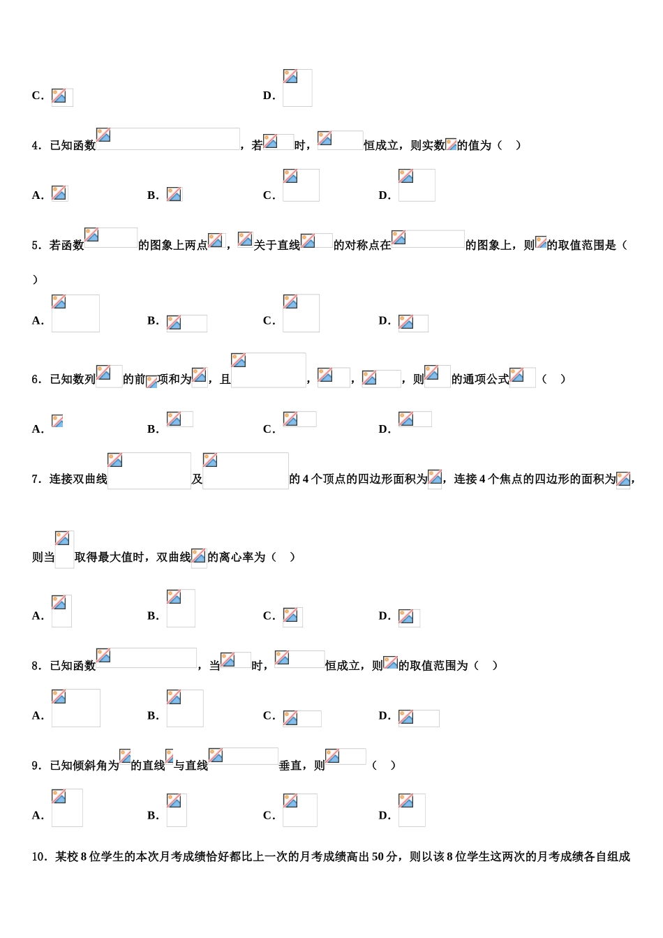 2023学年襄阳市第五中学高考数学押题试卷（含解析）.doc_第2页