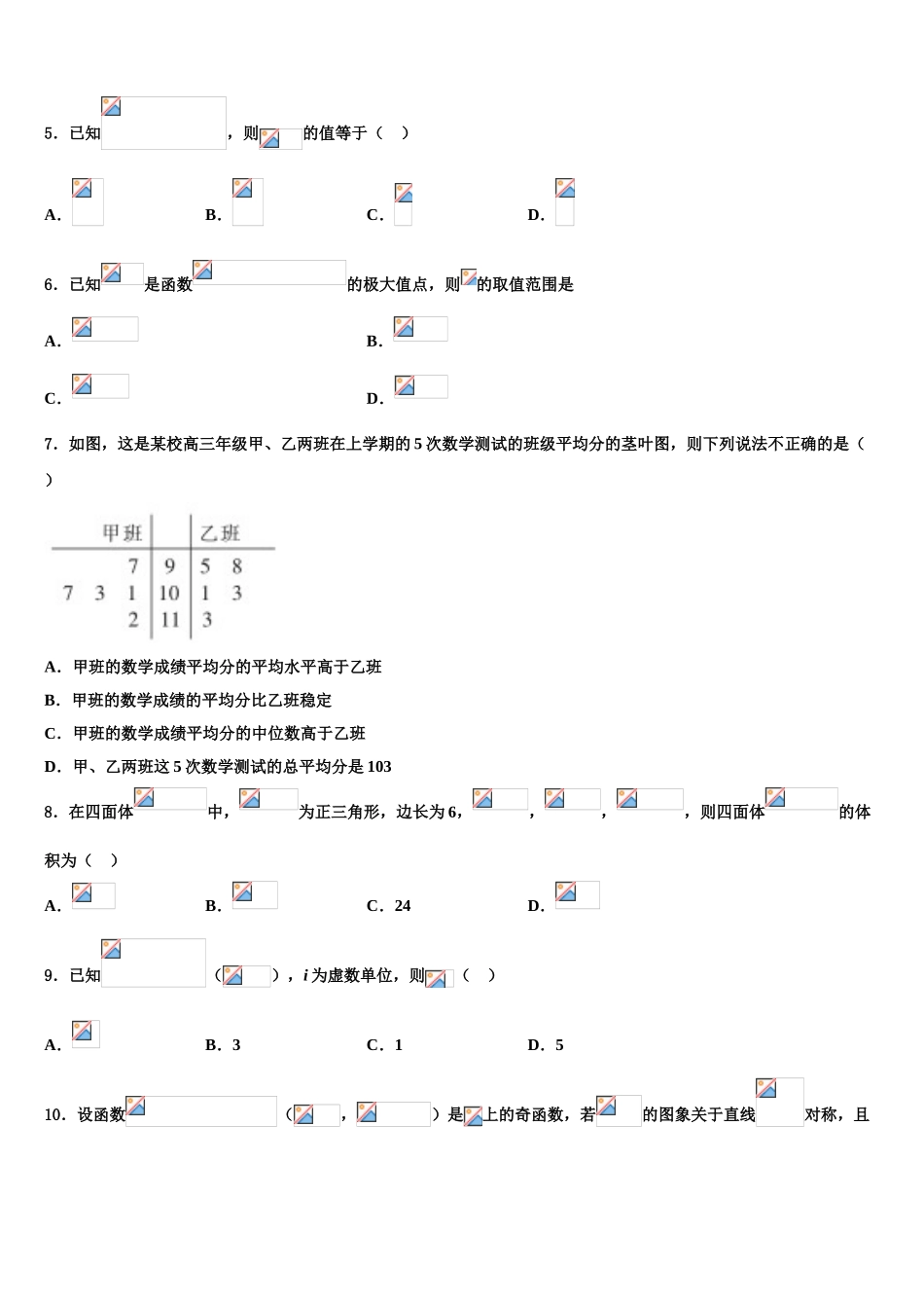 2023学年贵州省剑河民族中学高考数学五模试卷（含解析）.doc_第2页