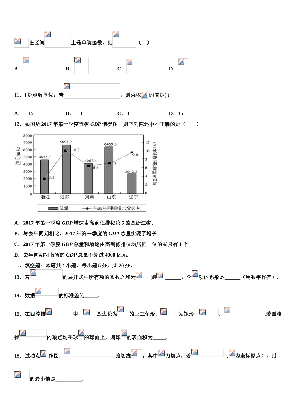 2023学年贵州省剑河民族中学高考数学五模试卷（含解析）.doc_第3页