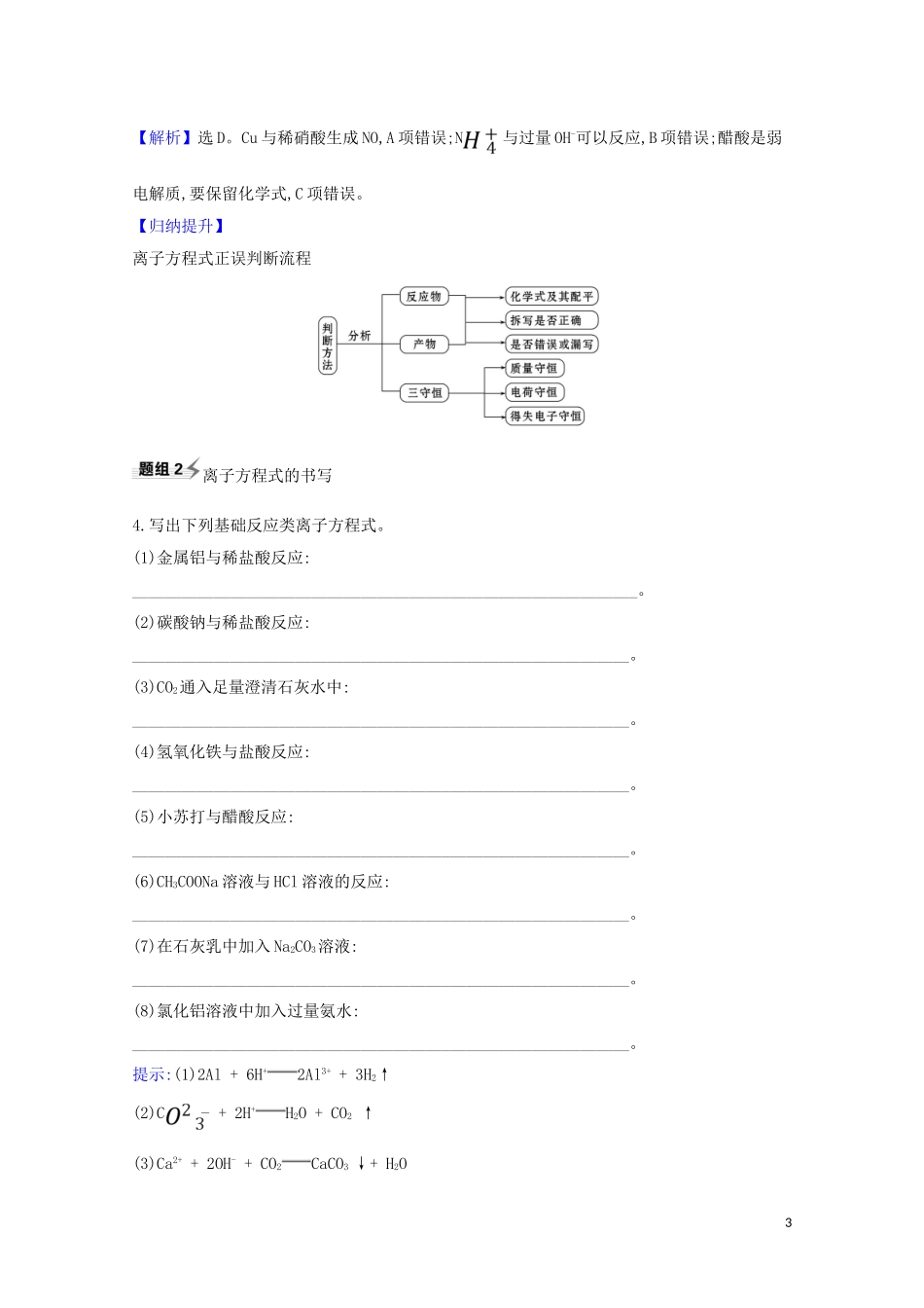 2023学年高考化学一轮复习2.3离子反应题组训练过关2含解析苏教版.doc_第3页