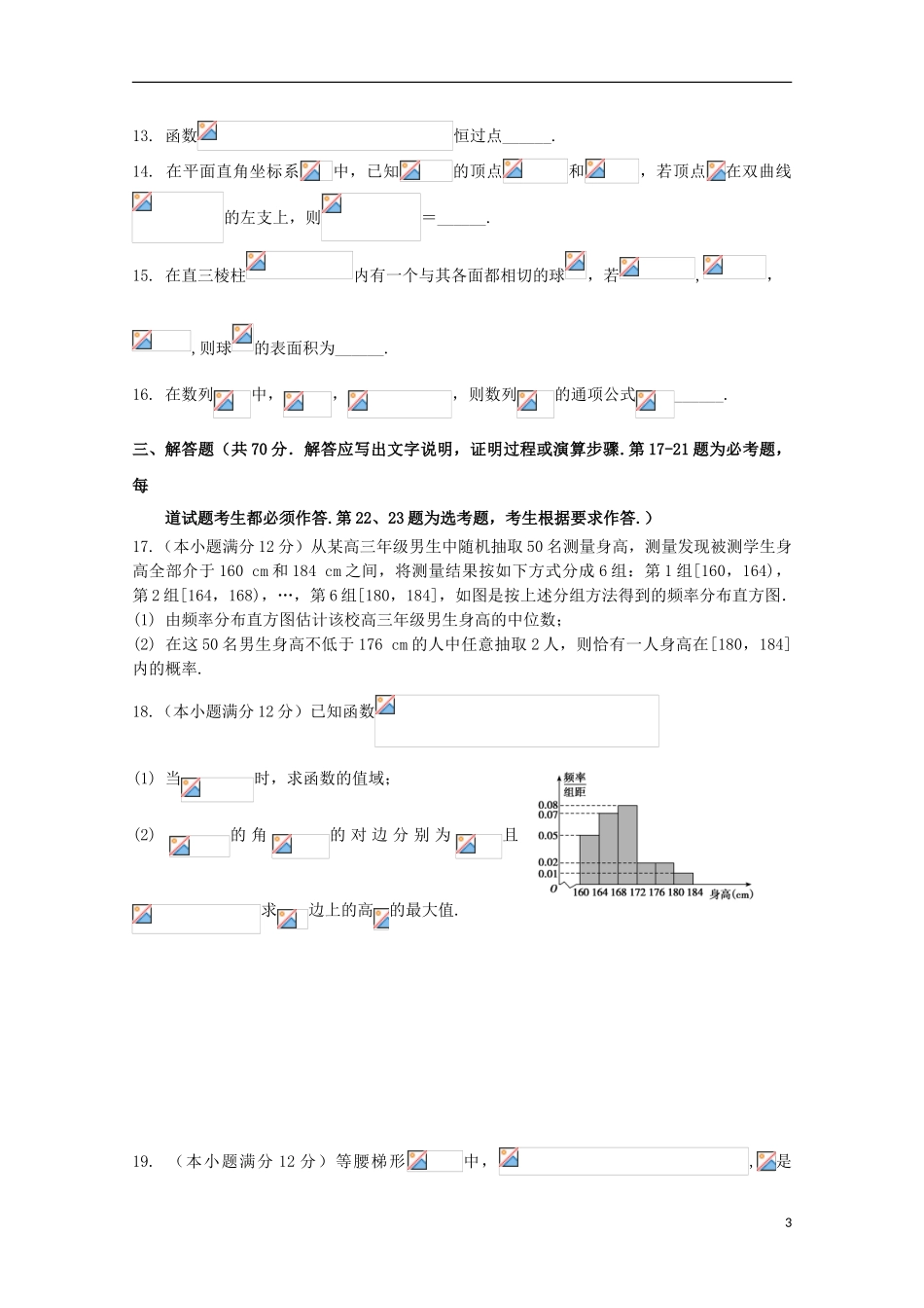 云南省曲靖市第一中学2023学年高三数学第二次模拟考试试题文.doc_第3页