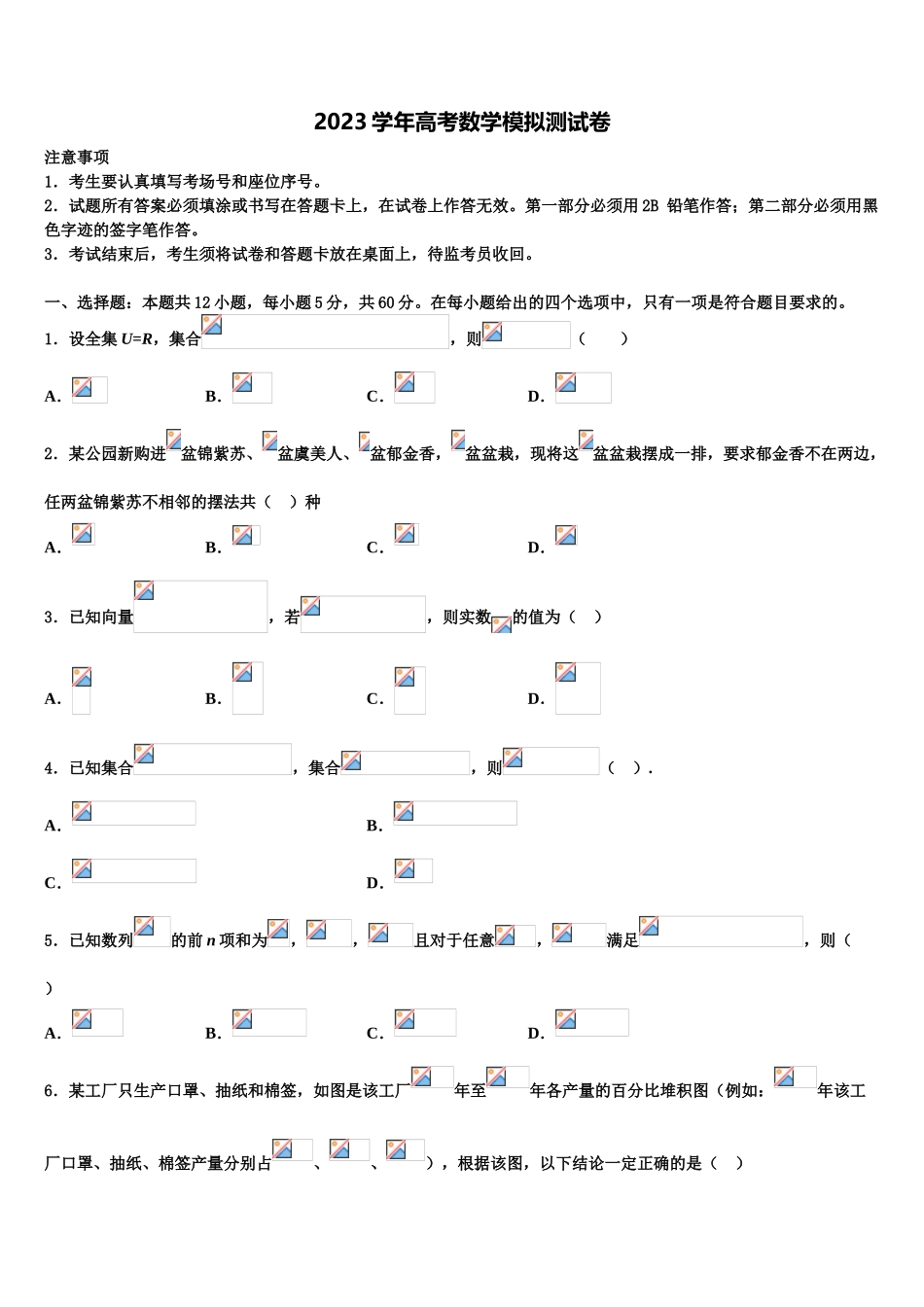 2023学年湖北省华中师大第一附中高考数学押题试卷（含解析）.doc_第1页