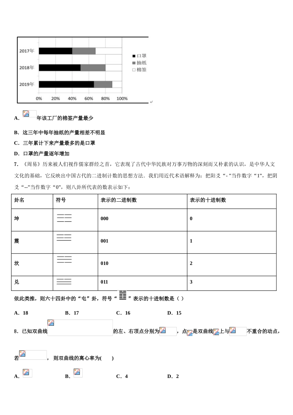 2023学年湖北省华中师大第一附中高考数学押题试卷（含解析）.doc_第2页