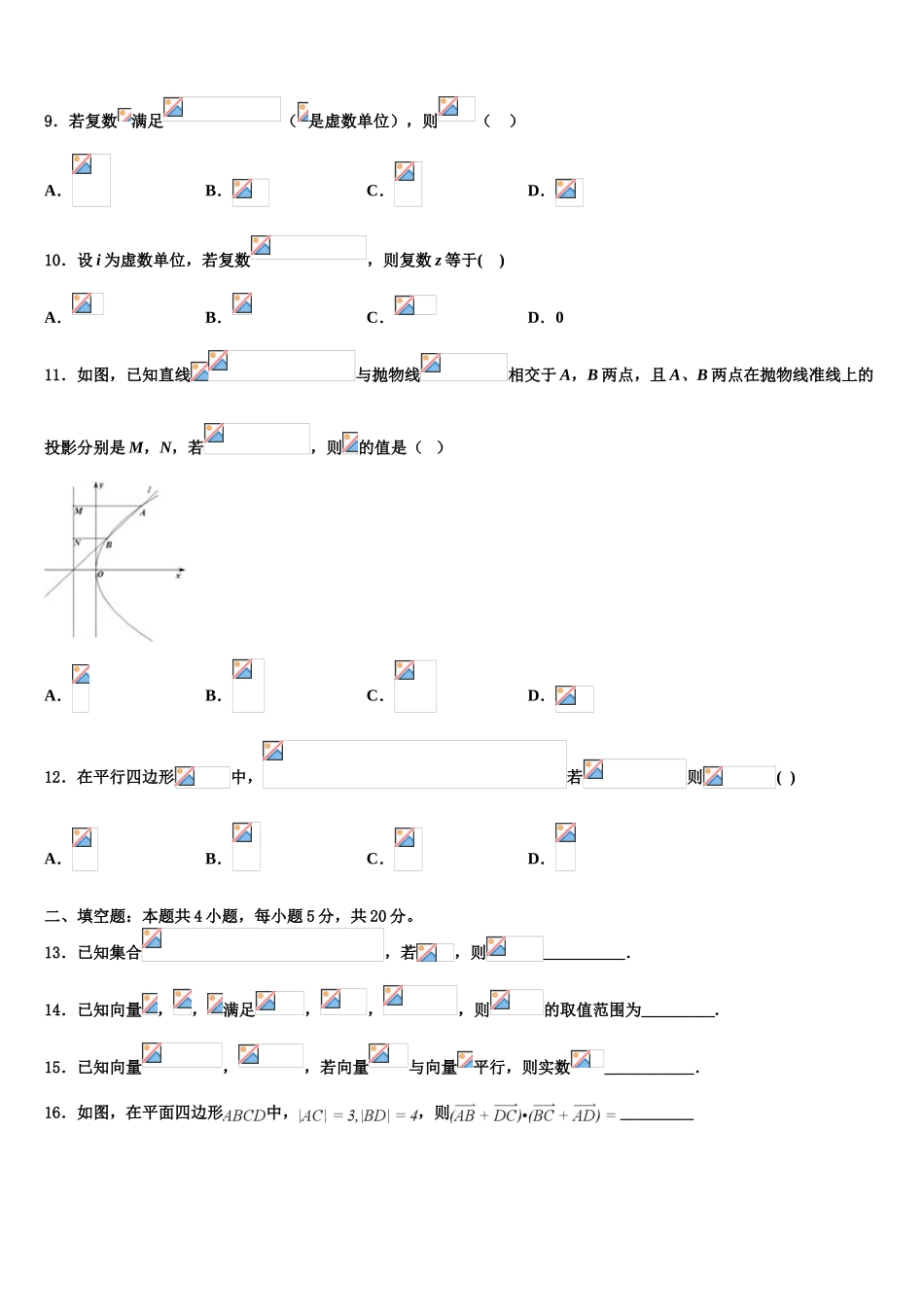 2023学年湖北省华中师大第一附中高考数学押题试卷（含解析）.doc_第3页