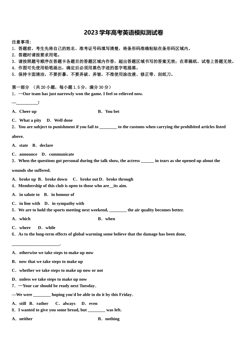 2023学年玉树市重点中学高考临考冲刺英语试卷（含解析）.doc_第1页