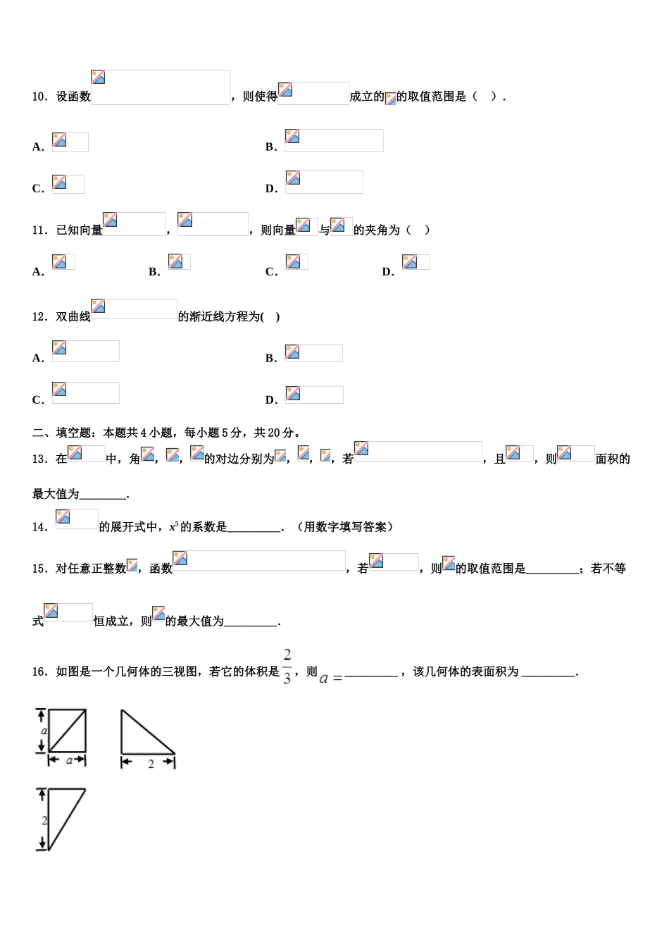 2023学年重庆市高中名校高考仿真模拟数学试卷（含解析）.doc_第3页