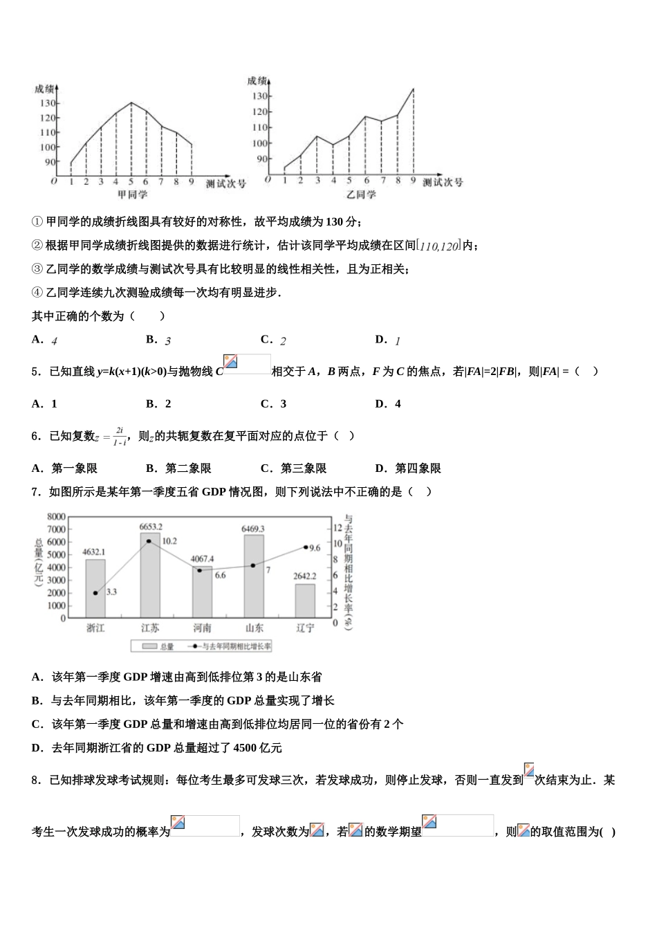 2023学年辽宁省朝阳市建平县建平二中高考数学四模试卷（含解析）.doc_第2页