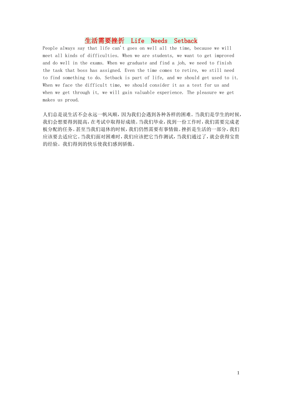 2023学年九年级英语作文生活需要挫折LifeNeedsSetback.doc_第1页