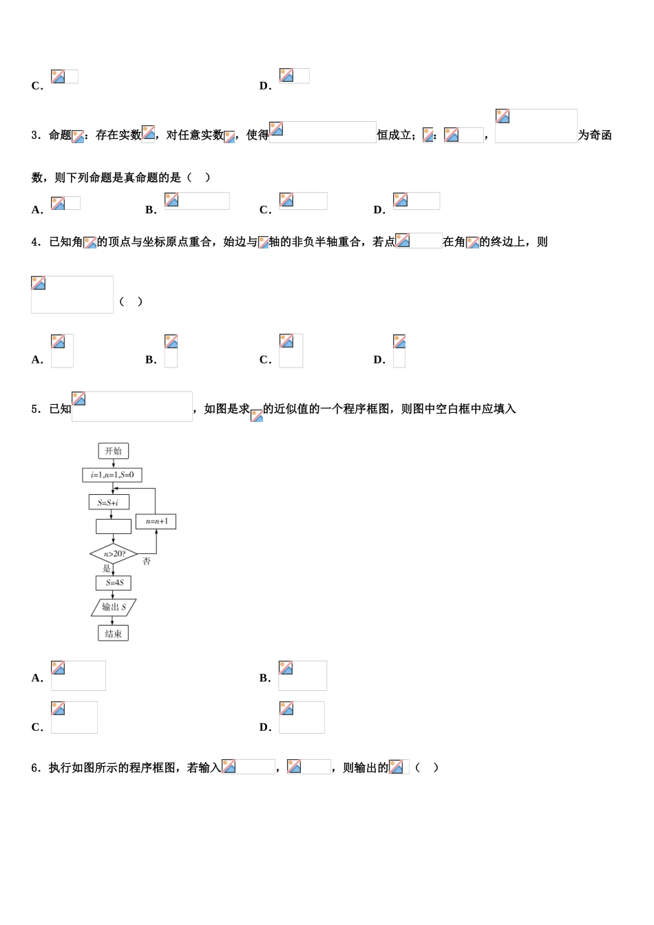 2023学年陕西省山阳中学高考考前模拟数学试题（含解析）.doc_第2页