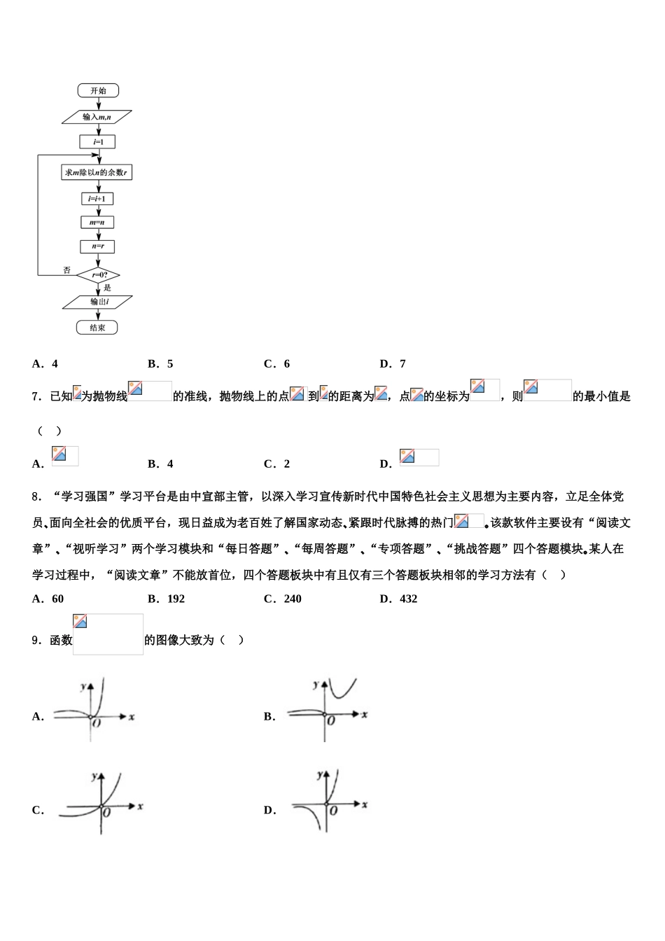 2023学年陕西省山阳中学高考考前模拟数学试题（含解析）.doc_第3页