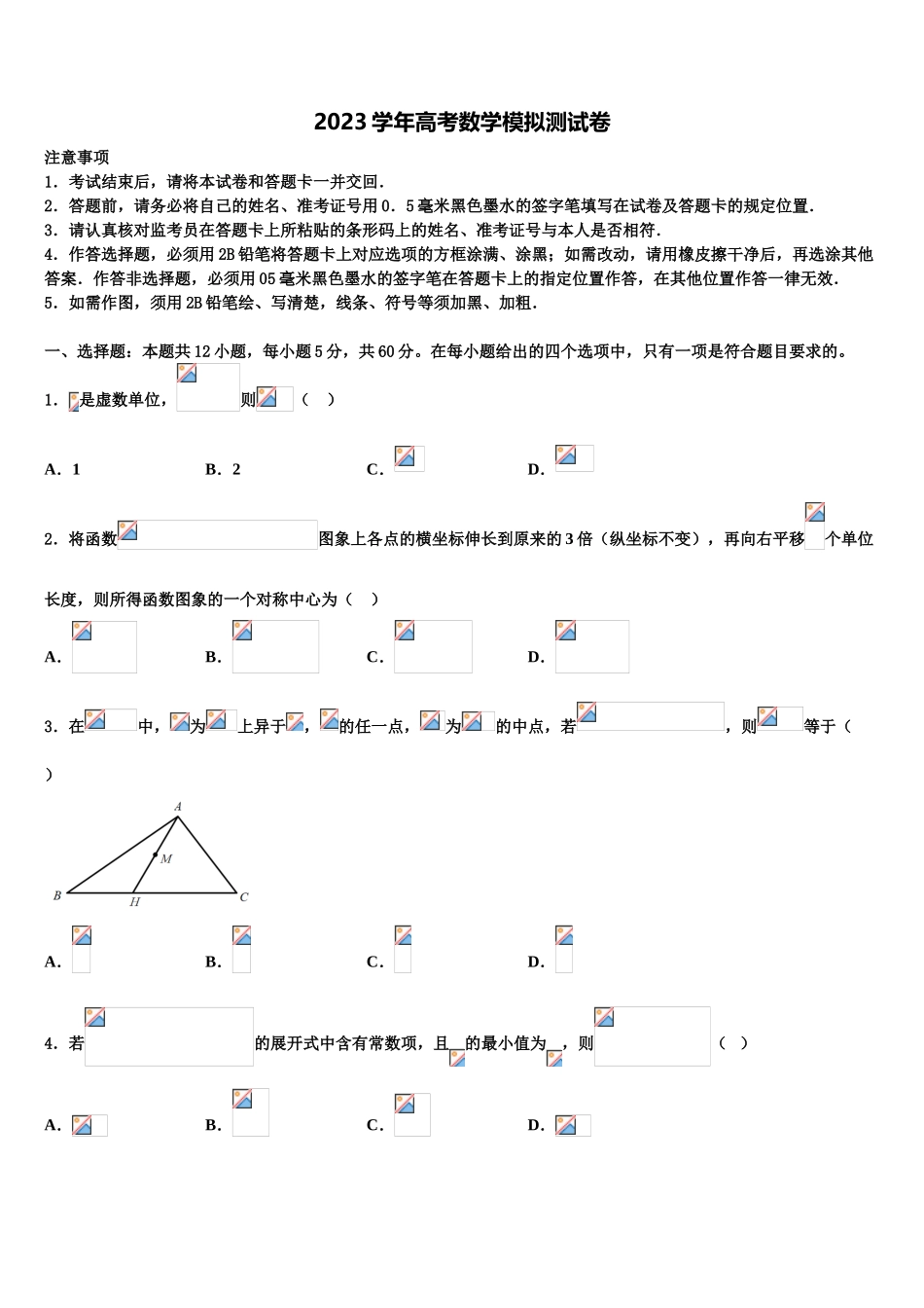 2023学年重庆市重庆市第一中学高考数学五模试卷（含解析）.doc_第1页