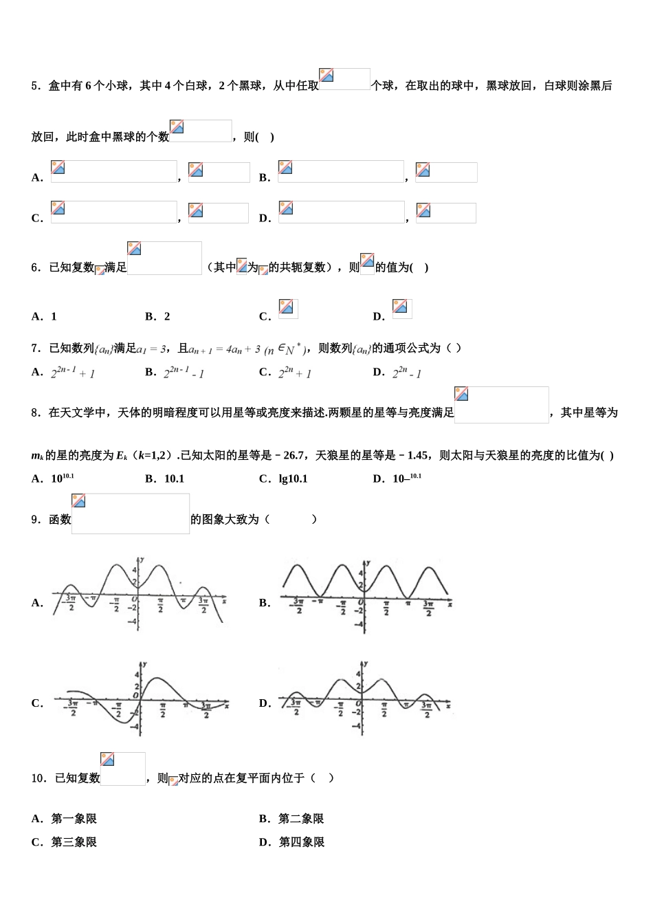 2023学年重庆市重庆市第一中学高考数学五模试卷（含解析）.doc_第2页