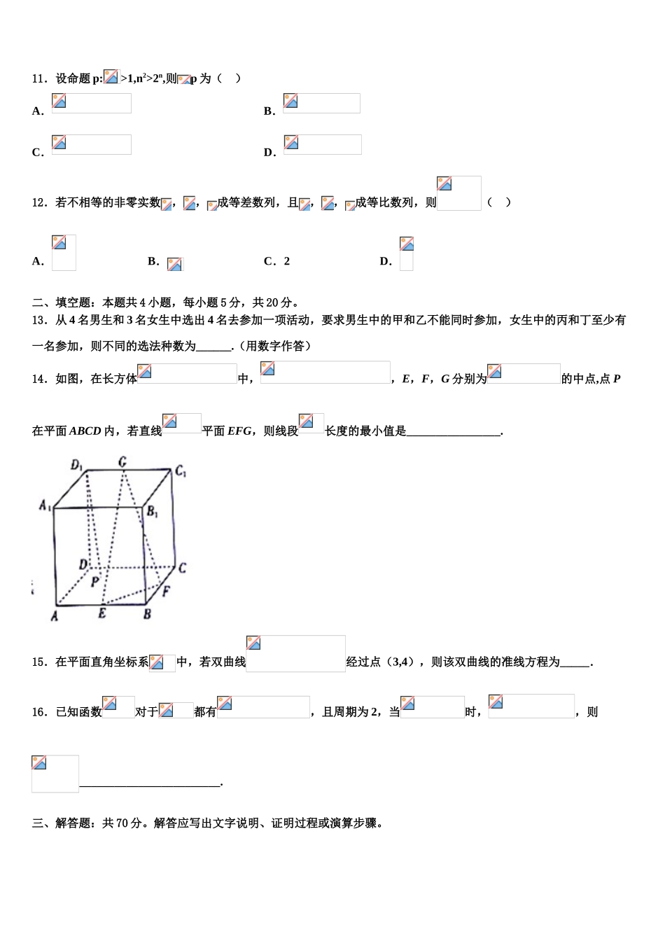 2023学年重庆市重庆市第一中学高考数学五模试卷（含解析）.doc_第3页