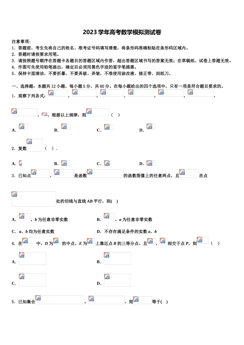 2023学年福州第三中学高考冲刺押题（最后一卷）数学试卷（含解析）.doc_第1页