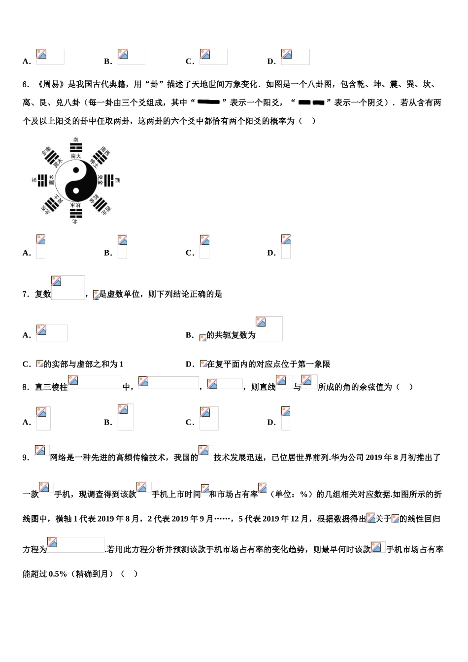 2023学年福州第三中学高考冲刺押题（最后一卷）数学试卷（含解析）.doc_第2页