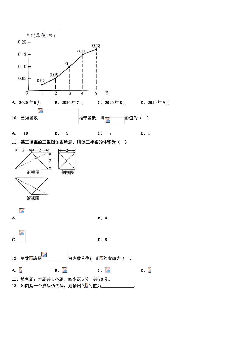 2023学年福州第三中学高考冲刺押题（最后一卷）数学试卷（含解析）.doc_第3页