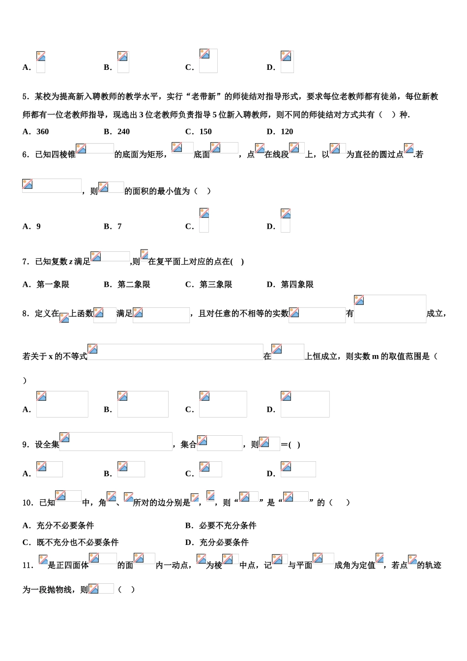 2023学年福建省三明市普通高中高考冲刺模拟数学试题（含解析）.doc_第2页