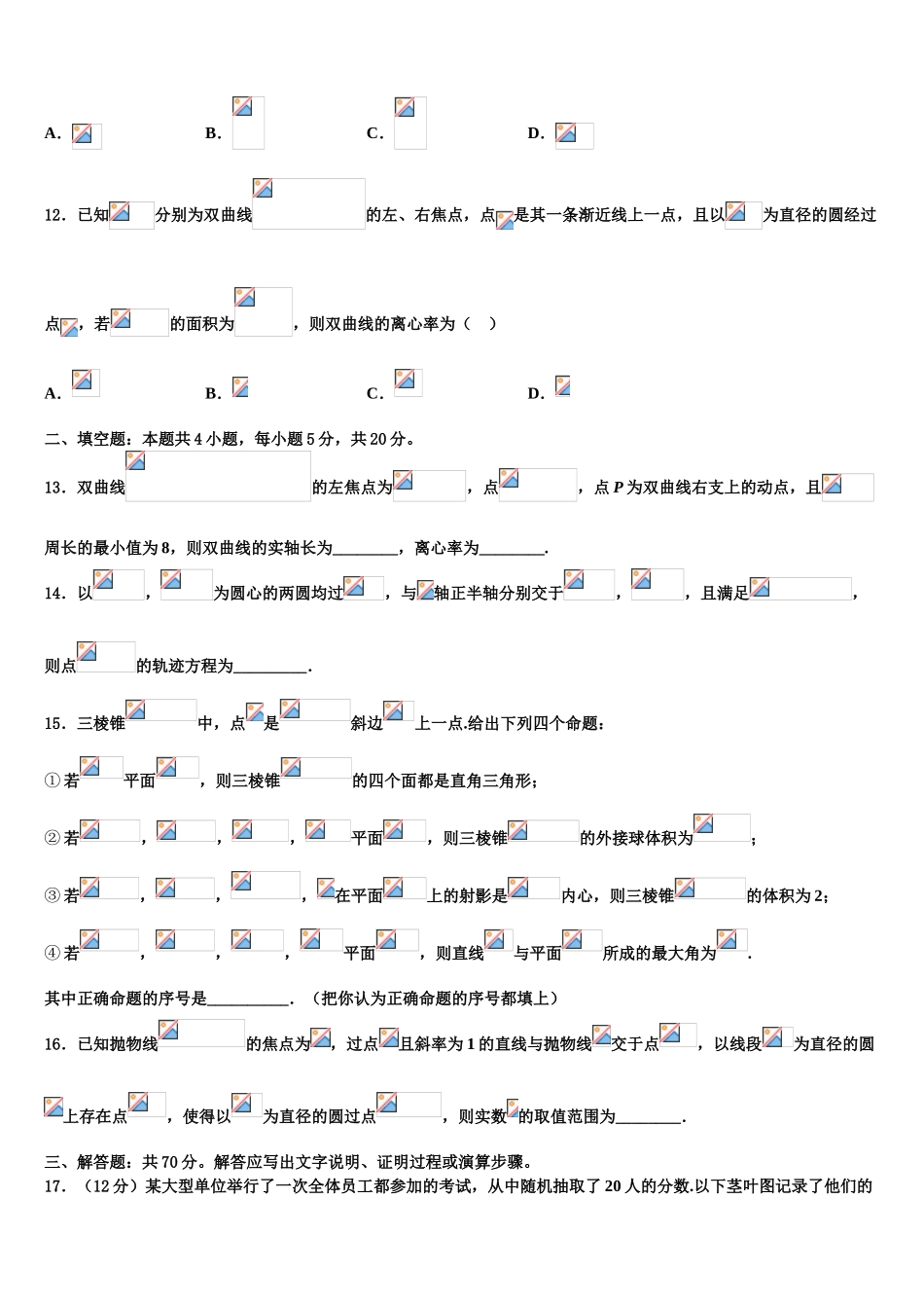 2023学年福建省三明市普通高中高考冲刺模拟数学试题（含解析）.doc_第3页