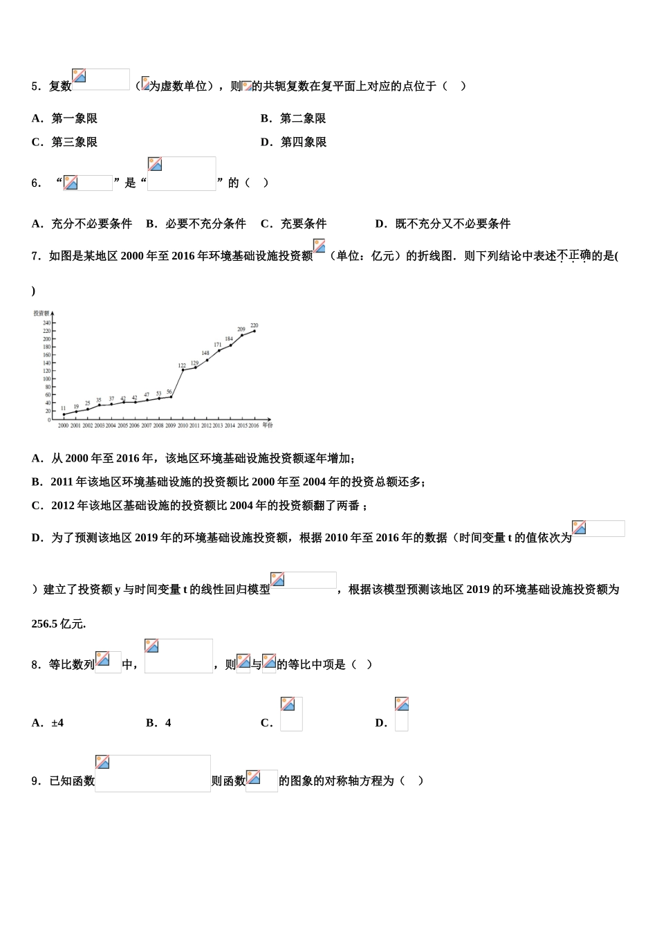 2023学年湖南省安乡县一中高考数学考前最后一卷预测卷（含解析）.doc_第2页