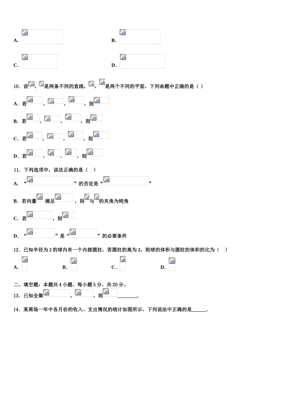 2023学年湖南省安乡县一中高考数学考前最后一卷预测卷（含解析）.doc_第3页