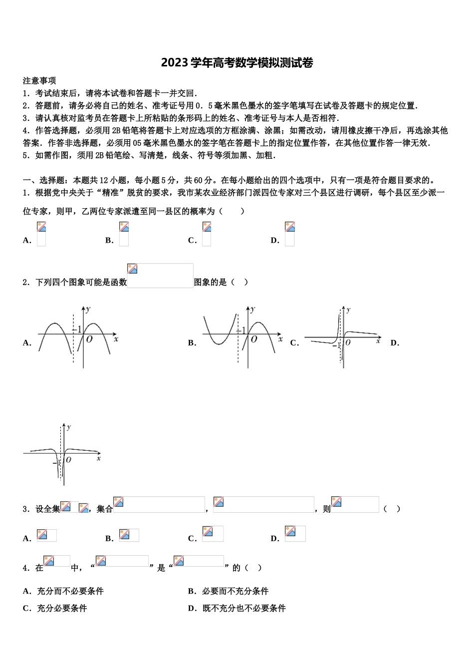 2023学年滨海新区高考冲刺模拟数学试题（含解析）.doc_第1页