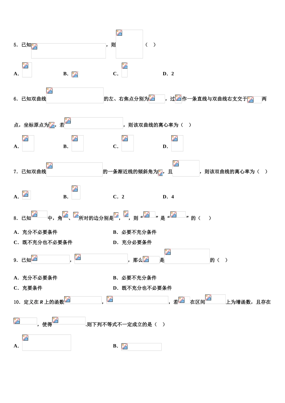 2023学年滨海新区高考冲刺模拟数学试题（含解析）.doc_第2页