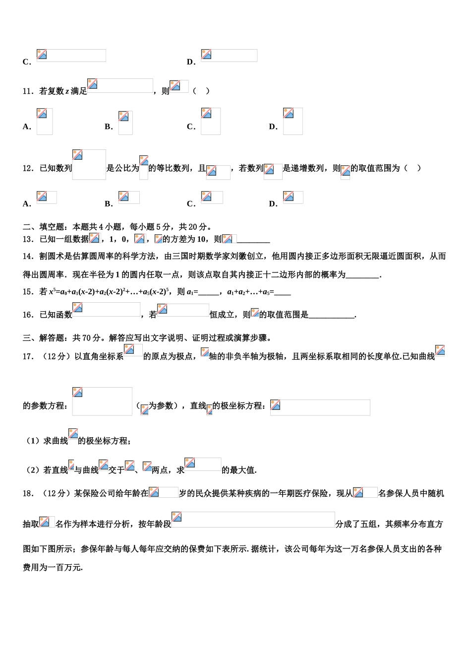 2023学年滨海新区高考冲刺模拟数学试题（含解析）.doc_第3页